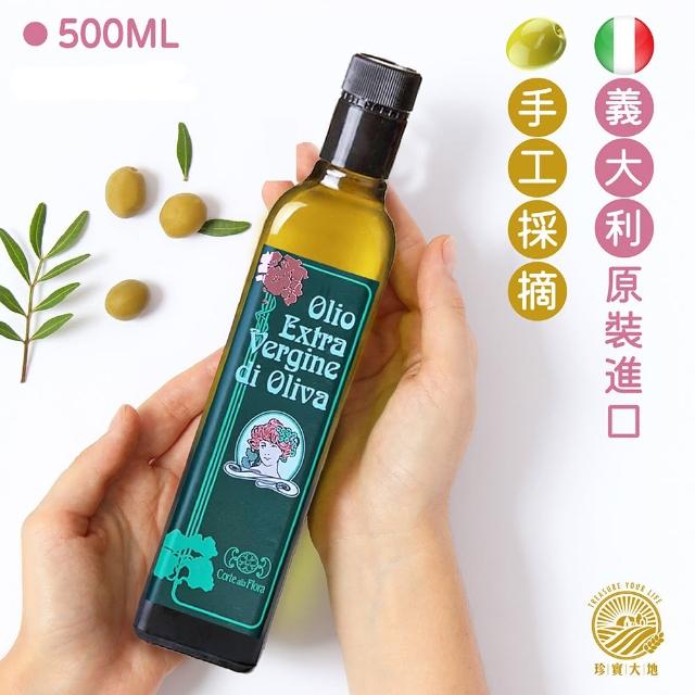 【珍實大地  Olio歐莉】特級初榨冷壓橄欖油 500mL(義大利、托斯卡納、手工採摘)