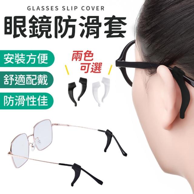 【同闆購物】眼鏡防滑套(眼鏡防滑套/矽膠防滑套/眼鏡腳套/鼻墊止滑)