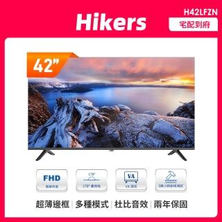 【Hikers】42型 液晶顯示器(H42LFZN)