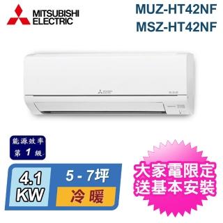 【MITSUBISHI 三菱電機】5-7坪 R32 一級能效變頻分離式冷暖冷氣(MUZ-HT42NF/MSZ-HT42NF)