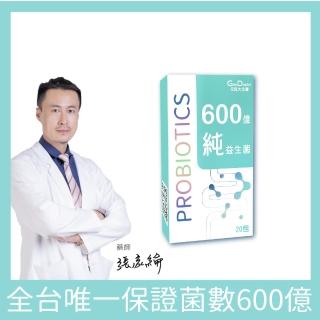 【元恆大生醫】600億純益生菌1盒(20包/盒 腸道益生菌)