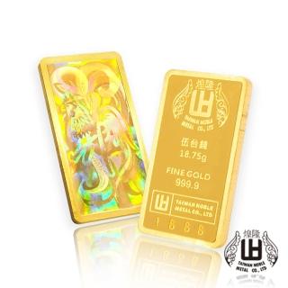 【煌隆】限量版幻彩雞年5錢黃金金條(金重18.75公克)