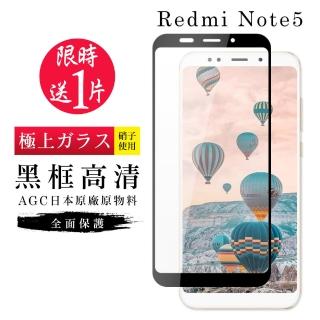 小米 紅米 Note5 AGC日本原料黑框高清玻璃貼鋼化膜保護貼(買一送一-紅米 Note 5保護貼紅米 Note 5鋼化膜)