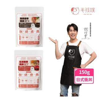 【Maw And Paw 毛孩噗】寵物機能性鮮食餐包(150g 狗狗餐包*1入)