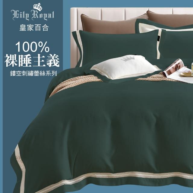 【Lily Royal】皇家百合-100支天絲鏤空素色被套床包組(任選尺寸)