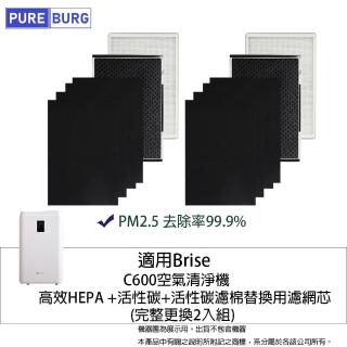 【PUREBURG】適用Brise C600空氣清淨機高效HEPA活性碳前置碳棉替換濾網組