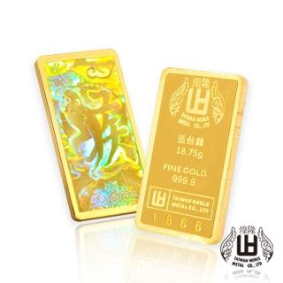 【煌隆】限量版幻彩猴年5錢黃金金條(金重18.75公克)