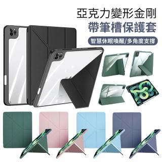 【YOLU】iPad Air6/Air5/Air4 10.9吋 變形金剛智慧休眠平板皮套 帶筆槽保護套 亞克力支架保護殼(2024通用)