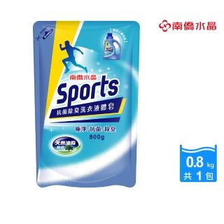 【南僑】Sports抗菌除臭洗衣液體皂洗衣精800gX1包(添加珍貴琥珀酸 強力抗菌)