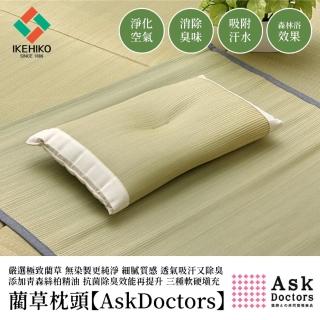 【IKEHIKO】質感生活 天然藺草枕頭 Ask Doctors 無染製好純淨 三種硬度