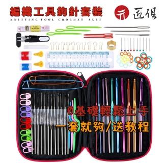 【聚優】鉤針套裝(22只皮套鉤針 DIY編織工具材料包)