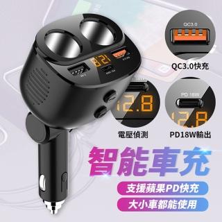 【YORI優里嚴選】雙點煙孔QC3.0車用充電器(蘋果PD快充/18W快充/USB車充/電壓顯示)