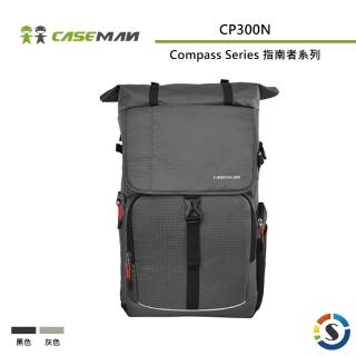 【Caseman 卡斯曼】Compass Series 指南者系列攝影雙肩背包 CP300N(勝興公司貨)