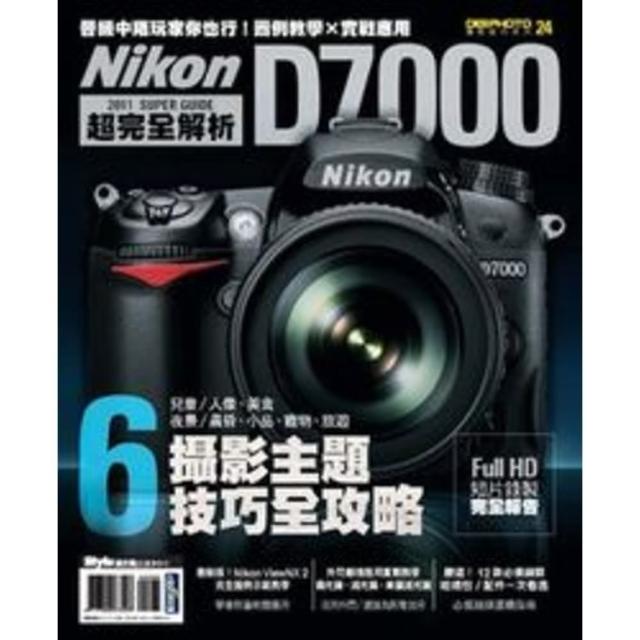 【MyBook】Nikon D7000超完全解析 PAD版(電子書)