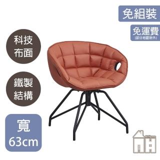 【AT HOME】橘色科技布休閒轉椅/餐椅 現代新設計(蘇菲亞)