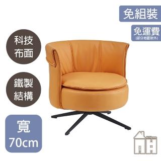 【AT HOME】橘色科技布質鐵藝休閒轉椅/餐椅 現代新設計(劍橋)