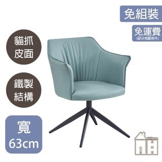 【AT HOME】淺藍色貓抓皮旋轉休閒椅/餐椅 現代新設計(凱旋)