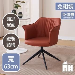 【AT HOME】紅色貓抓皮質鐵藝休閒轉椅/餐椅 現代新設計(凱旋)