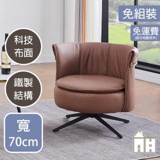 【AT HOME】咖啡色科技布質鐵藝休閒轉椅/餐椅 現代新設計(劍橋)
