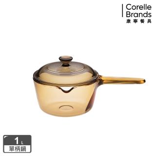 【CorelleBrands 康寧餐具】1L單柄晶彩透明鍋
