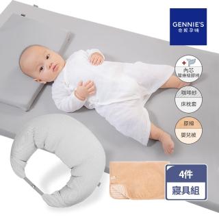 【Gennies 奇妮】舒眠超值寢具四件組-咖啡紗(嬰兒床墊+月亮枕+平枕+嬰兒被)