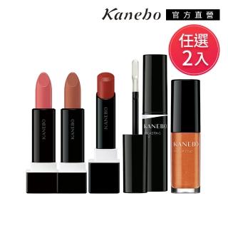 【Kanebo 佳麗寶】KANEBO 唯一無二/ 亮采保濕唇膏2入水潤組(多色任選)