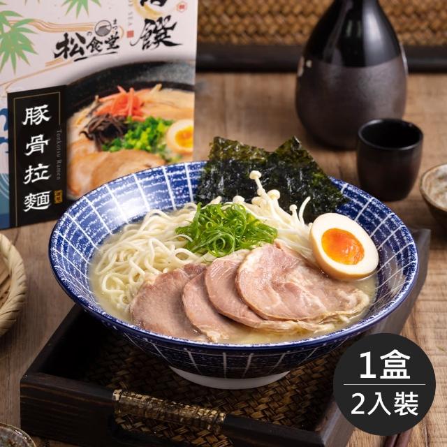 【藍海饌x松食堂】豚骨拉麵2入裝/盒(日本道地拉麵風味)