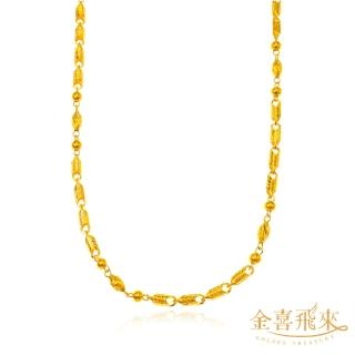 【金喜飛來】黃金項鍊金珠橄欖斜紋長約50公分(3.72錢±0.02)