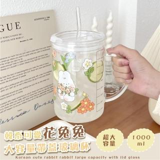 【喝水必備】韓系可愛花兔兔大容量帶蓋玻璃杯(1000ML 耐熱 水杯 茶杯 隨手 環保 咖啡杯 茶壺 辦公室)