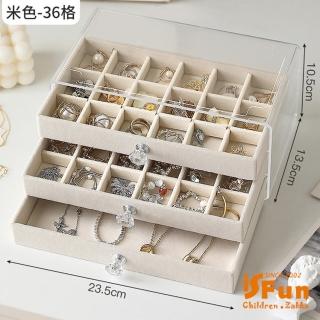【iSFun】透明絨布＊三層抽屜飾品首飾珠寶收納盒(36格款)