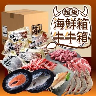 【頤珍鮮物】海鮮箱+牛肉箱(澎派豐盛食材11件組)