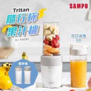 【SAMPO 聲寶】Tritan隨行杯果汁機-雙杯組(KJ-PA06F)