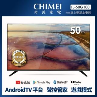 【CHIMEI 奇美】50型 4K Android液晶顯示器_不含視訊盒(TL-50G100)