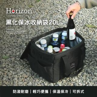 【Horizon 天際線】可折疊戶外露營收納包20L(內附保冰保溫內袋/YKK雙拉鍊)