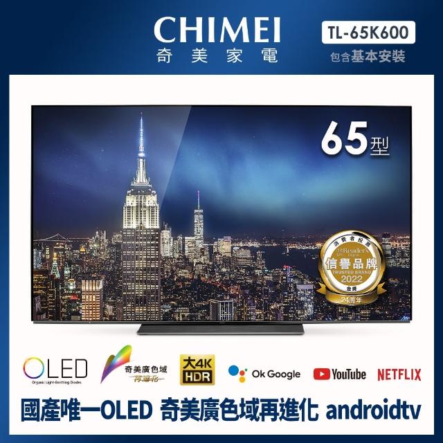 【CHIMEI 奇美】65型 4K OLED Android液晶顯示器_不含視訊盒(TL-65K600)