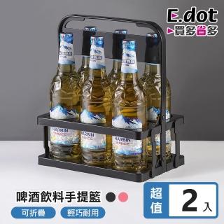 【E.dot】2入組 折疊啤酒飲料架(提籃/杯架)
