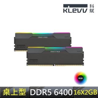 【KLEVV 科賦】CRAS V DDR5/6400MHz 16GBx2 PC用 黑(KD5AGUA80-64A320G)