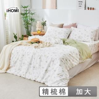 【iHOMI】40支精梳棉四件式兩用被床包組 / 多款任選 台灣製(加大)