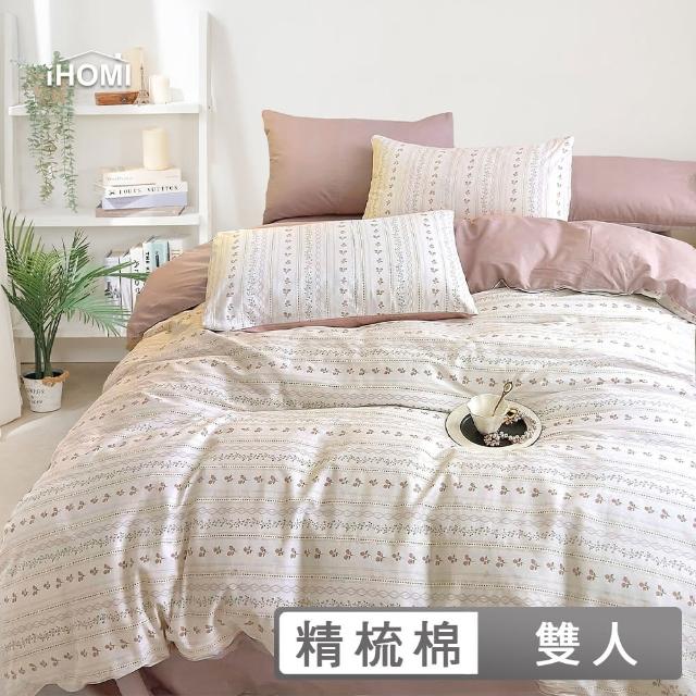 【iHOMI】40支精梳棉四件式兩用被床包組 / 多款任選 台灣製(雙人)