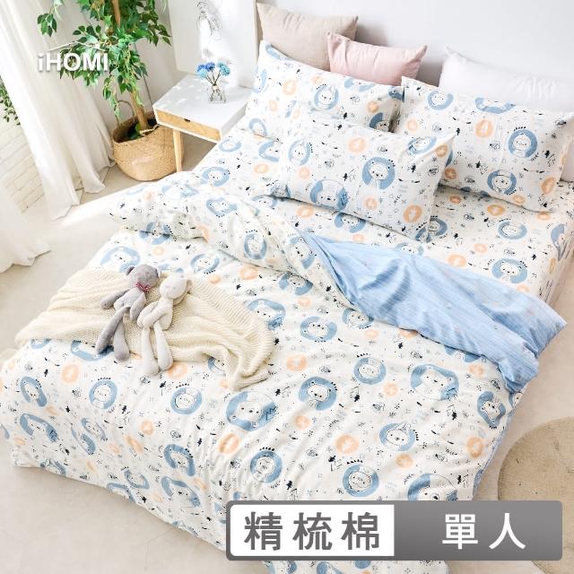 【iHOMI】40支精梳棉二件式枕套床包組 / 多款任選 台灣製(單人)