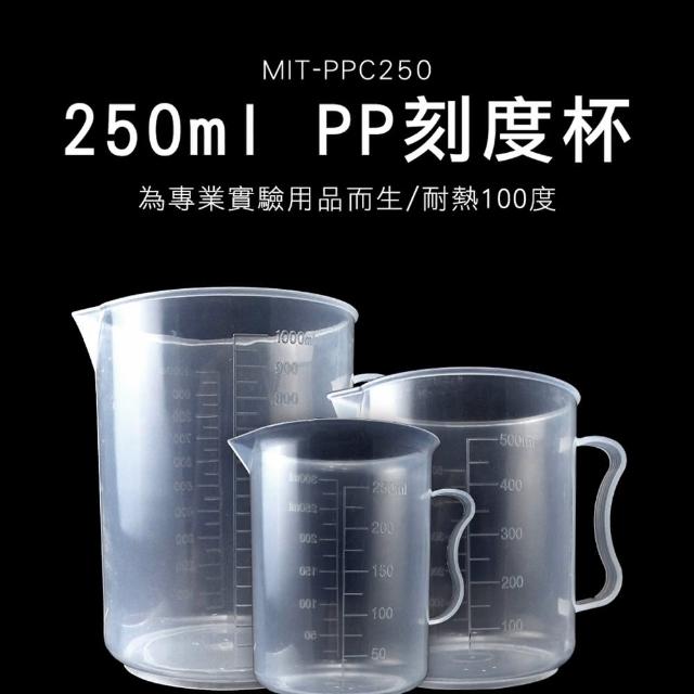 【職人實驗】185-PPC250 實驗室 帶毫升刻度 厚實耐熱 牛奶奶茶用 PP刻度杯250ml(刻度杯 PP塑料量杯)
