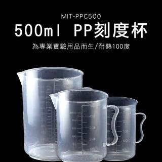 【職人實驗】185-PPC500 奶茶店量杯 PP計量桶 塑料實驗量杯 帶刻度量具 實驗器皿(PP刻度杯500ml)