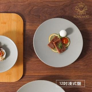 【Royal Duke】亞乳灰陶瓷系列-12吋淺式盤(西餐盤 無菜單料理 淺盤 餐盤 點心盤 中式 日式 法式 餐具)