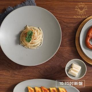 【Royal Duke】亞乳灰陶瓷系列-10.75吋新盤(西餐盤 無菜單料理 淺盤 餐盤 點心盤 中式 日式 法式 餐具)