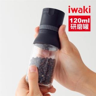 【iwaki】耐熱玻璃調味料-胡椒/晶鹽研磨罐(120ml)