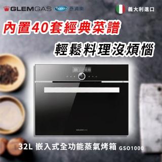 【Glem Gas】32L 嵌入式全功能蒸氣烤箱 黑/白(不含安裝GSO1000)
