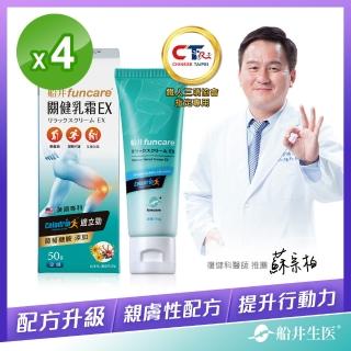【funcare 船井生醫】celadrin適立勁關健乳霜EX 4盒(50g/盒_涼感)