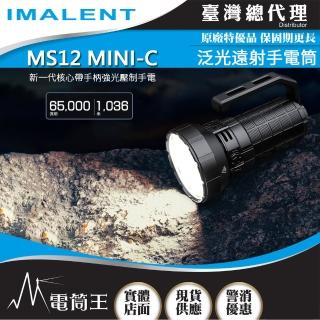 【IMALENT】電筒王 MS12 MINI-C(65000流明 1036米 高亮泛光遠射手電筒 搜尋救援 可充電)