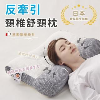 4D減壓太空枕 日式反牽引護頸枕 記憶枕頭 護頸枕 紓壓枕 側睡枕(舒緩頸部疲勞專用)