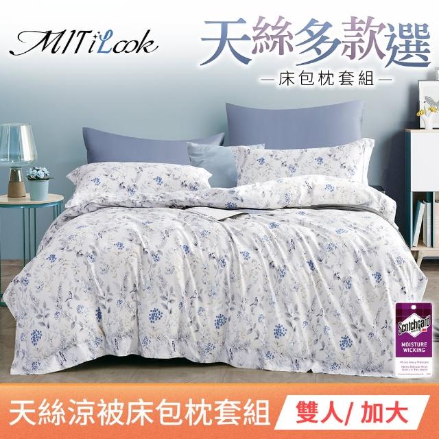 【MIT iLook】台灣製 萊賽爾天絲涼被床包枕套組(雙人/加大-多款任選)